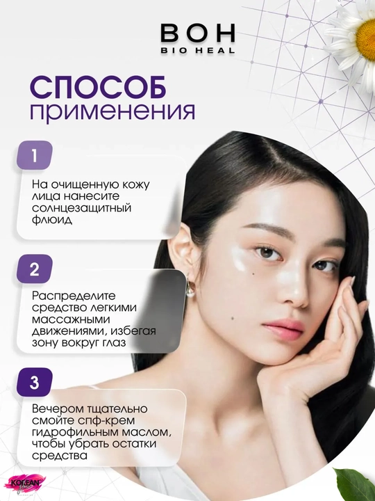 BIOHEAL BOH 3D Lifting Capsule Sun Serum quyoshdan himoyalovchi lifting zardobi SPF50+ PA++++