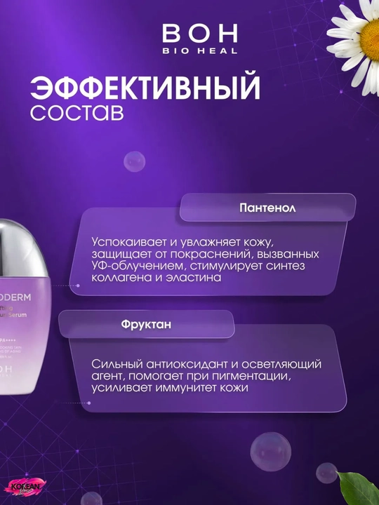BIOHEAL BOH 3D Lifting Capsule Sun Serum quyoshdan himoyalovchi lifting zardobi SPF50+ PA++++