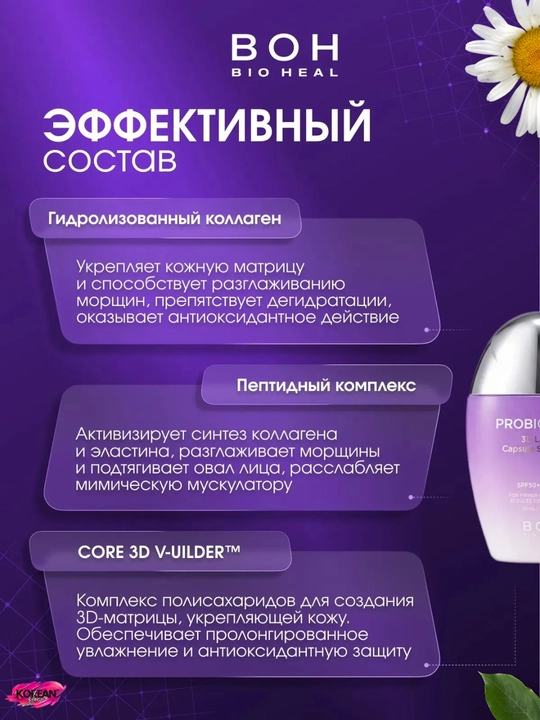 BIOHEAL BOH 3D Lifting Capsule Sun Serum quyoshdan himoyalovchi lifting zardobi SPF50+ PA++++