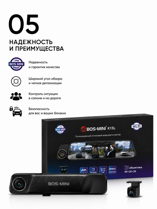 Видеорегистратор BOS-MINI K13L 4K с 3 камерами Wi-Fi и ADAS