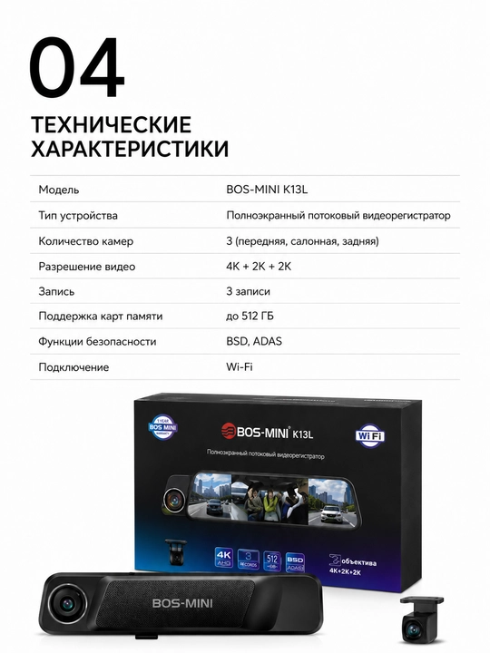 Видеорегистратор BOS-MINI K13L 4K с 3 камерами Wi-Fi и ADAS