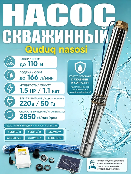 Markazdan qochma quduq nasosi, 2850 ayl/min 1.1 kVt quvvatga ega, suv uchun botma nasos - 