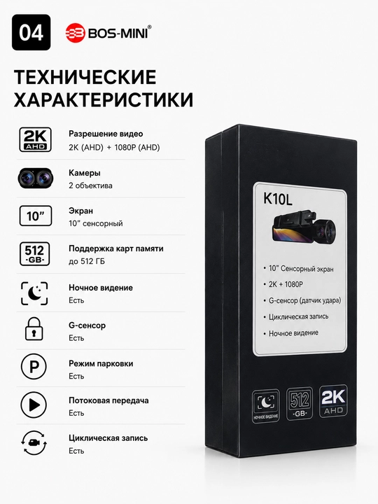Видеорегистратор BOS-MINI K10L 2K с 2 камерами и экраном 10"