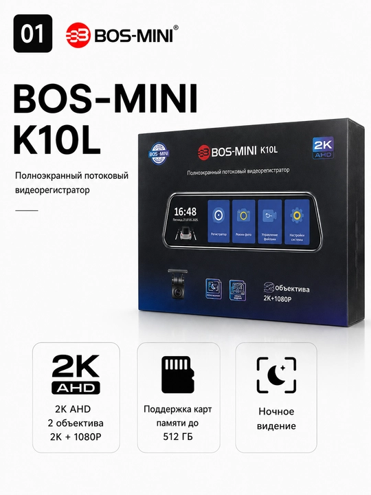 Видеорегистратор BOS-MINI K10L 2K с 2 камерами и экраном 10" - 