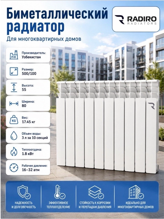 Bimetall qovurg'ali radiator 500/100. 10 qovurg'a - 