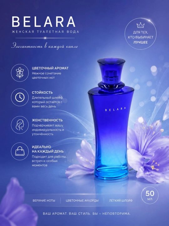 Belara Eau de Parfum, barqaror ifor, ayollar atirlari - 