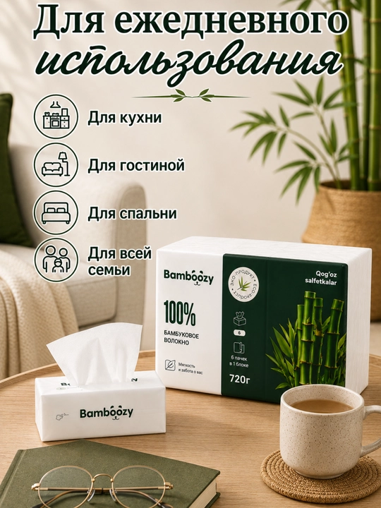 Бумажные салфетки Bambóozy 6 слоев, 6 пачек, 100% бамбуковое волокно, 720 г