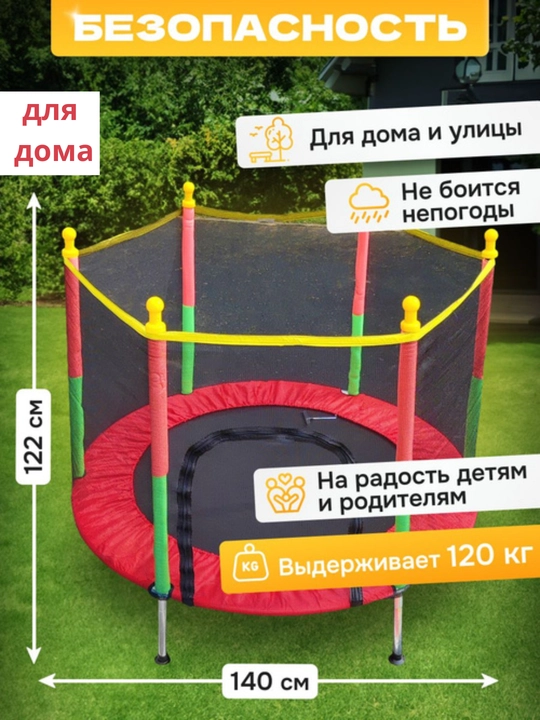 Trampolin to‘ri bilan 140 sm balandlikdagi bolalar basseyni
