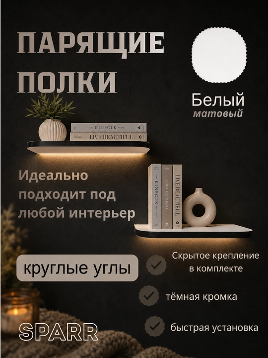 Настенные парящие полки SPARR 30/40/50 см на 14 см. 2 шт - 