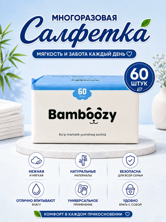 Многоразовая салфетка Bambóozy 60 штук, мягкая, универсальная для уборки и ухода - 