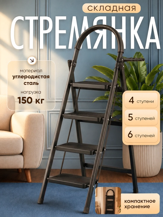 Стремянка для дома, лестница складная - 