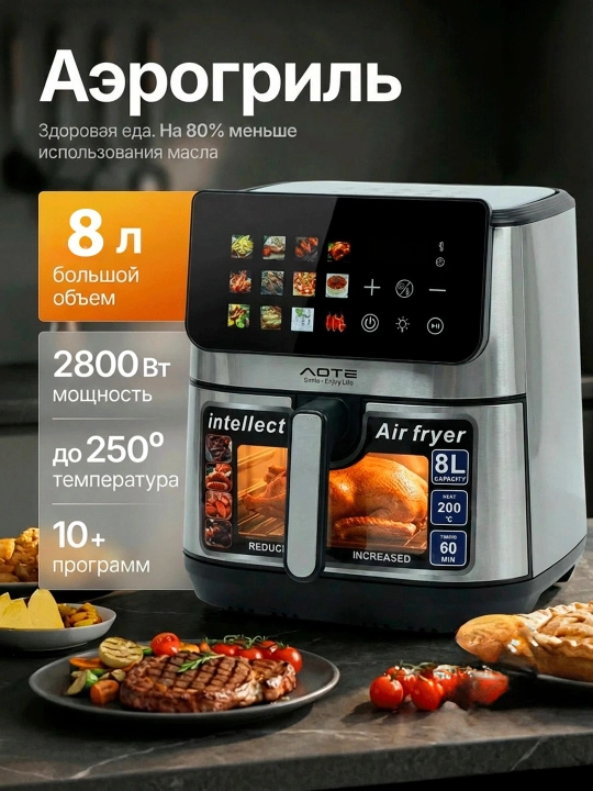 Smart Aerogril Fritz yog‘siz ovqat tayyorlash uchun 8 litrli aerogril - 