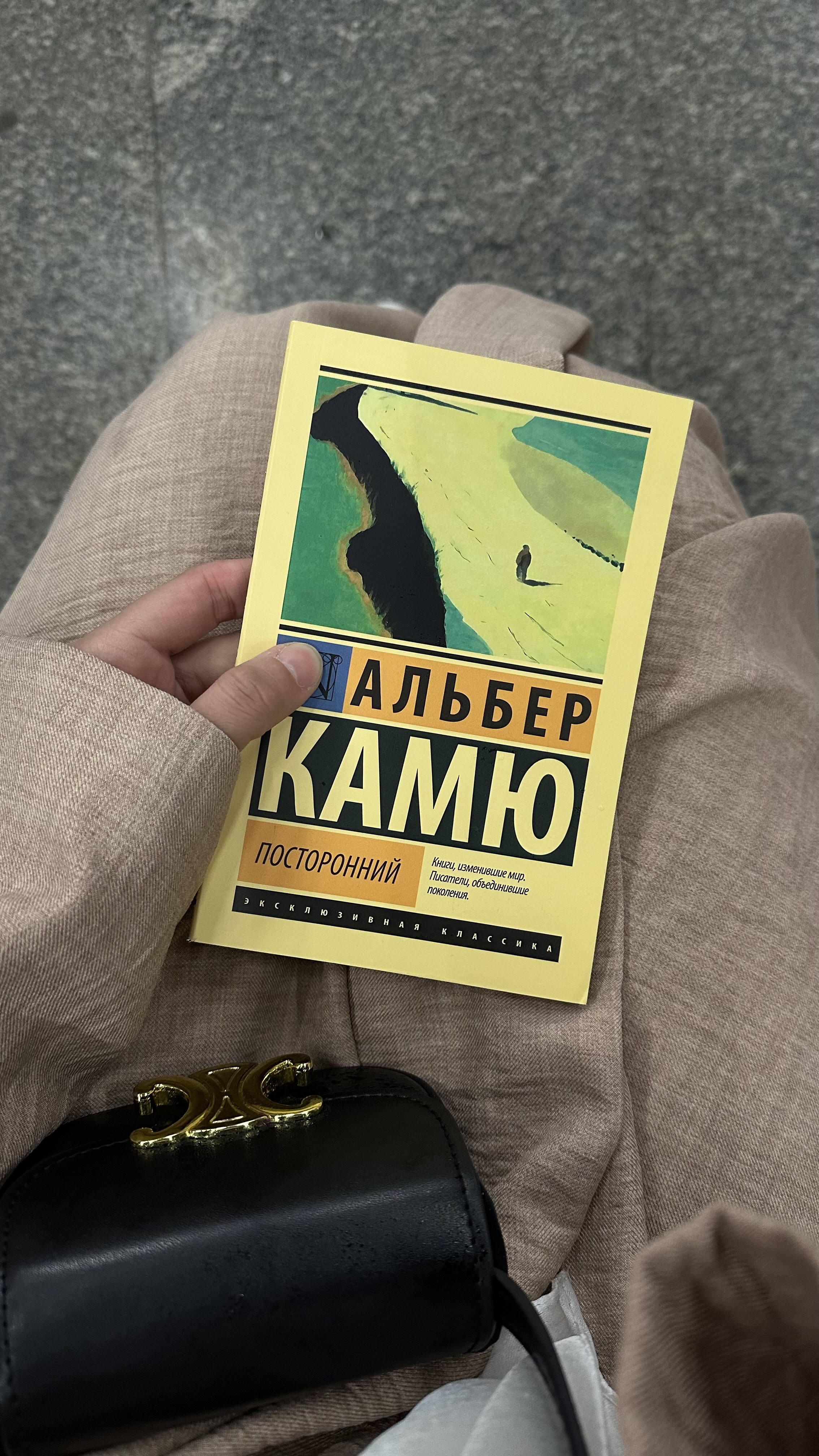 Посторонний. Альбер Камю