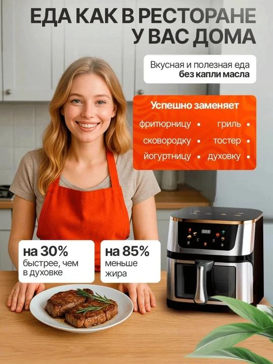 Yog‘siz ovqat tayyorlash uchun ko‘p funksiyali aerogril, 10 ga 1, 8 l