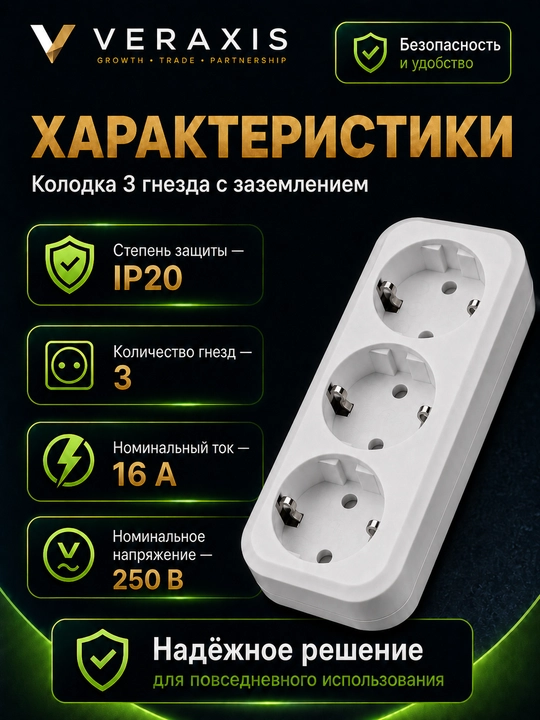 Колодка на 3 розетки с заземлением, 16А, 250В, IP20, белая
