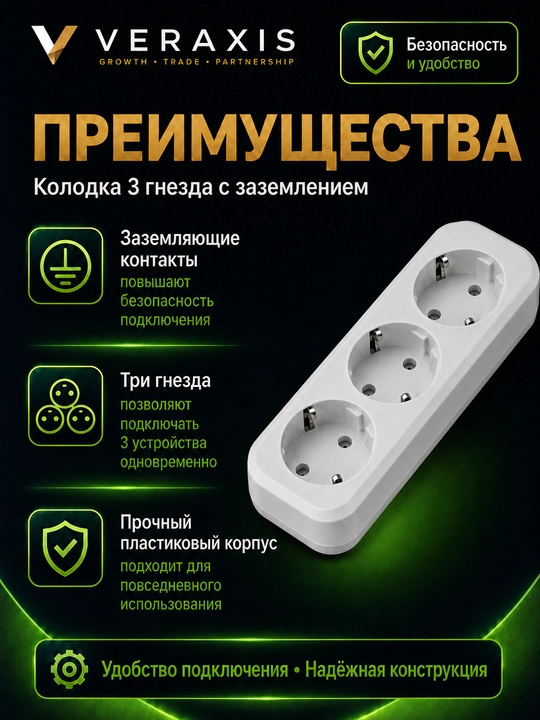 Колодка на 3 розетки с заземлением, 16А, 250В, IP20, белая