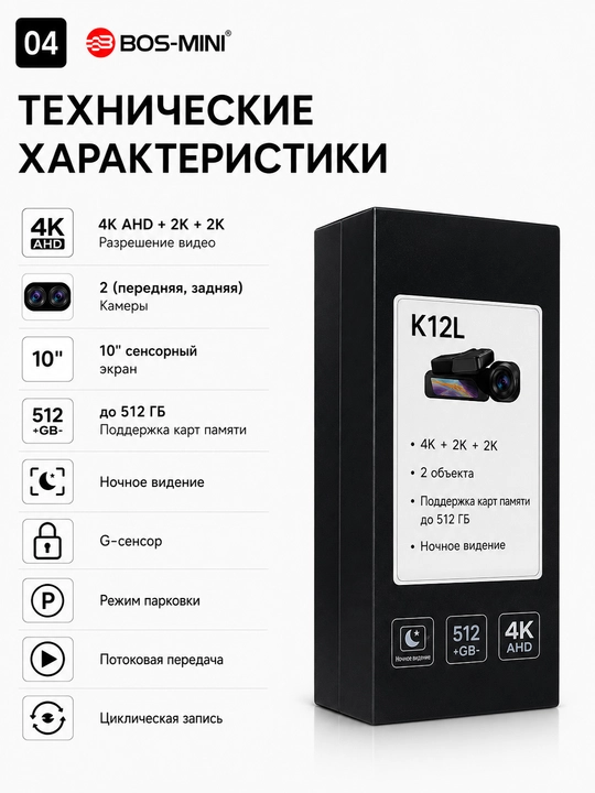 Видеорегистратор BOS-MINI K12L 4K с 2 камерами Wi-Fi и экраном 10"