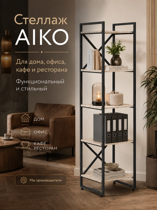 Stellaj AIKO Krosses mk, polka uy va ofis uchun, loft uslubida, 50 x 40 x 180 sm
