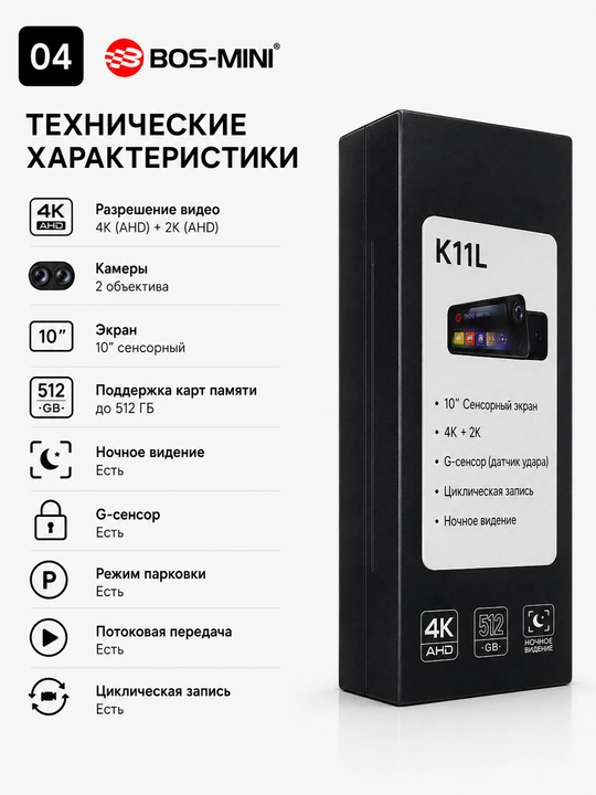 Видеорегистратор BOS-MINI K11L 4K с 2 камерами Wi-Fi и экраном 10"