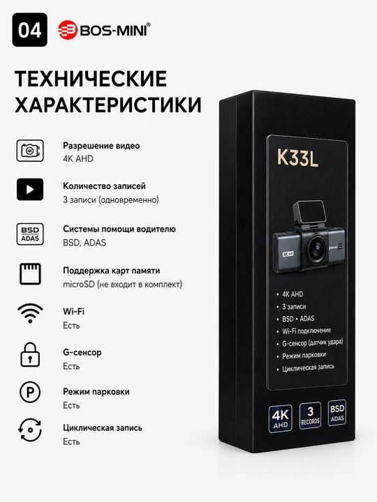 Видеорегистратор BOS-MINI K33L 4K с 3 камерами Wi-Fi ADAS и BSD