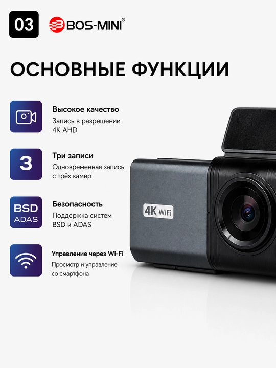 Видеорегистратор BOS-MINI K33L 4K с 3 камерами Wi-Fi ADAS и BSD