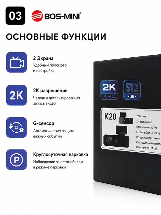 Видеорегистратор BOS-MINI K20 2K с Wi-Fi и поддержкой 512 ГБ