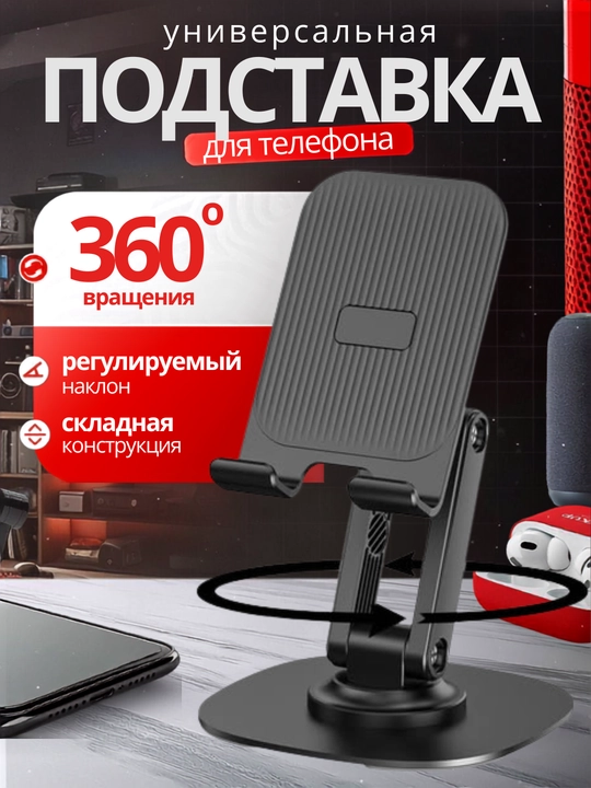 Telefon va Planshet uchun ushlagich buklanadigan, ushlagich 360 aylanish