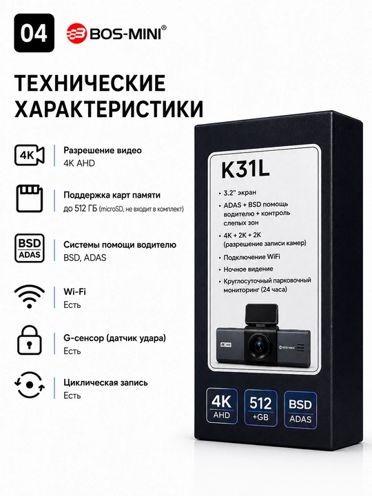 Видеорегистратор BOS-MINI K31L 4K с Wi-Fi ADAS BSD и экраном 3.2"