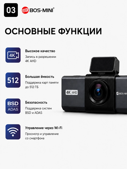 Видеорегистратор BOS-MINI K31L 4K с Wi-Fi ADAS BSD и экраном 3.2"