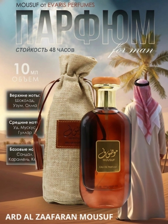 Parfyumlangan suv Mousuf, erkaklar va ayollar uchun, 100 ml