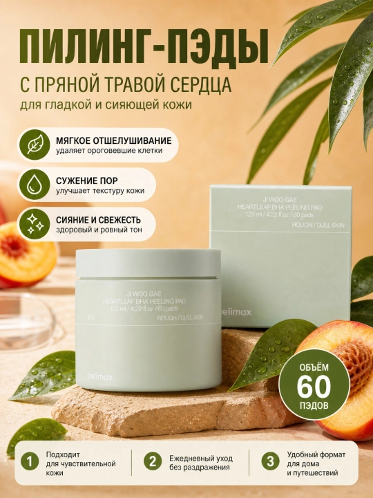 Успокаивающие тонер-пэды, Celimax, 60 штук - 