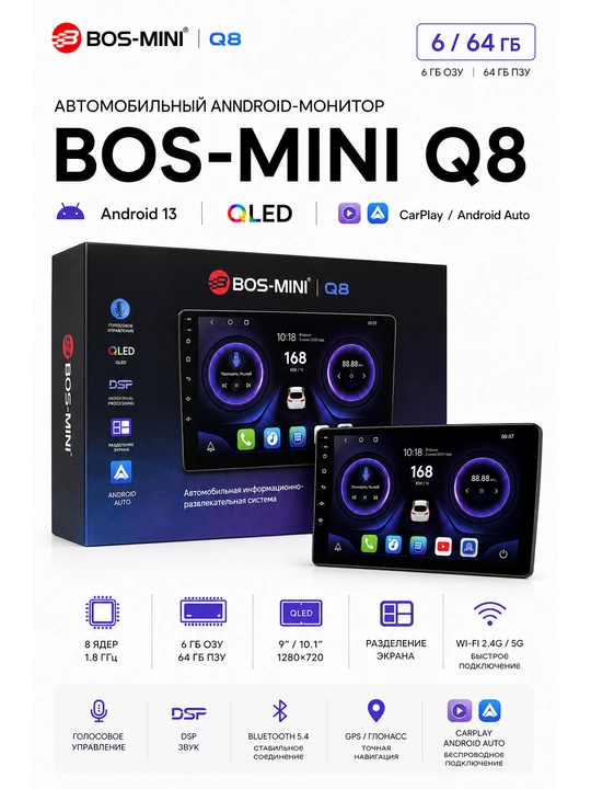 Автомагнитола BOS-MINI Q8 Android 13 QLED 6/64 ГБ с CarPlay - 