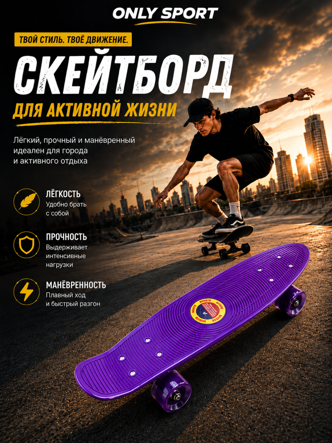 Скейтборд, пенни борд, пластиковый скейтборд, скейт для города, с полиуретановыми колесами - 