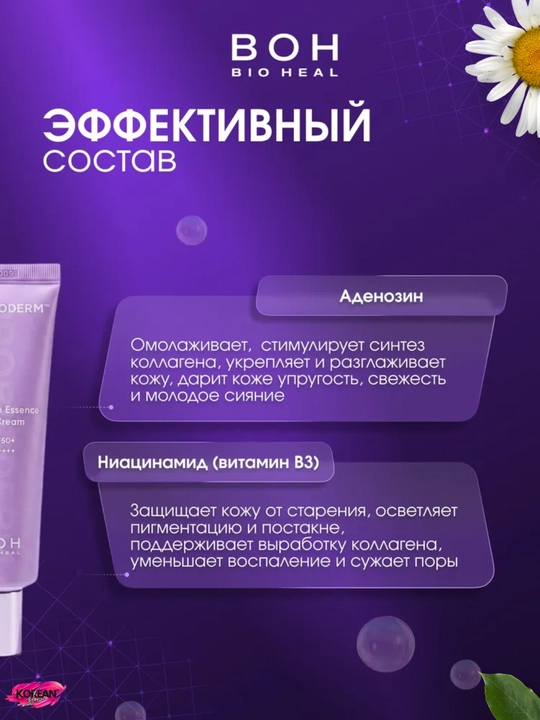 Peptidli quyoshdan saqlovchi krem BIOHEAL BOH Probioderm Collagen Essence Sun Cream SPF50+++