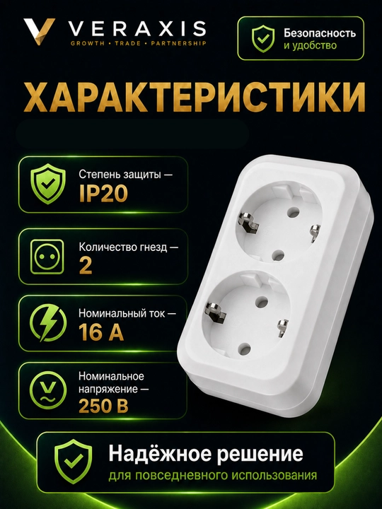2 ta rozetkali kolodka, yerga ulashli, 16A, 250V, IP20, oq rang.