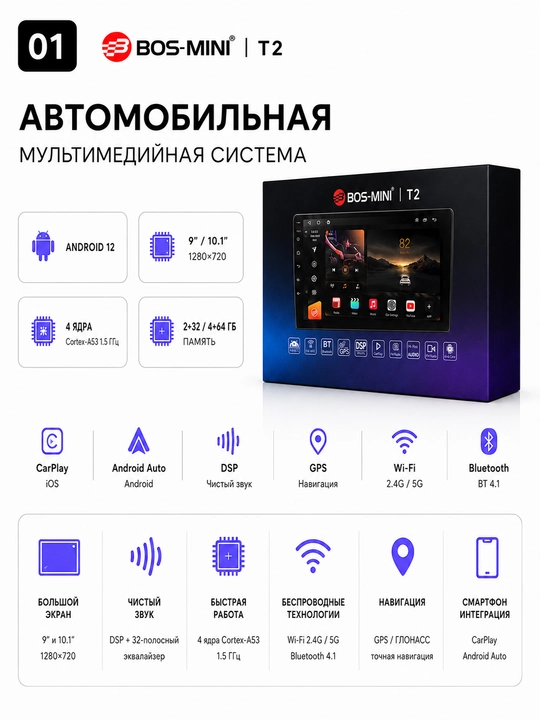 BOS-MINI T2 Android 12 2/32 GB CarPlay avtomagnitola - 