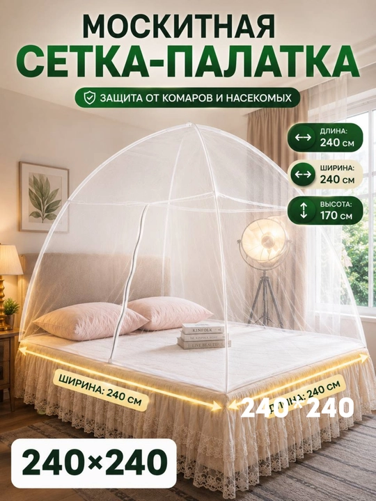 Chivinxona, iskabtoparlarga qarshi to‘r, chivinlarga qarshi yig‘ma to‘r 240*240*170