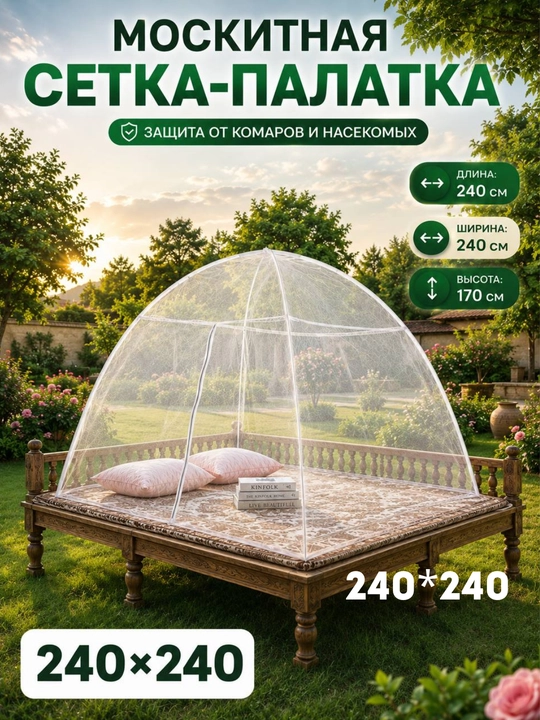 Chivinxona, iskabtoparlarga qarshi to‘r, chivinlarga qarshi yig‘ma to‘r 240*240*170