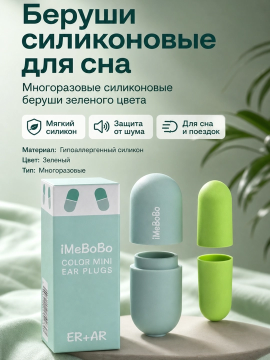 Беруши для сна силиконовые, многоразовые, от шума, в кейсе, комплект 2 шт - 