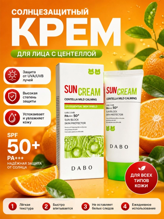 Солнцезащитный крем, Dabo, centella, waterfull, hyalthe sun cream, 50 мл - 
