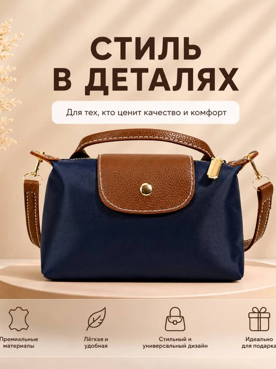 Mini Longchamp uslubidagi ayollar sumkasi, ixcham krossbodi va kosmetika sumkachasi - 