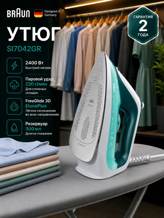 Dazmol Braun SI7042GR TexStyle 7, bug'li, 2400 Vt, 3D Eloxal FreeGlide taglik - 