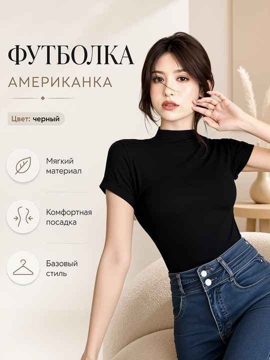 Базовая женская футболка Американка