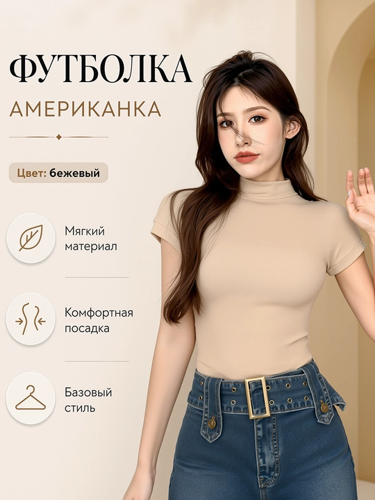 Базовая женская футболка Американка