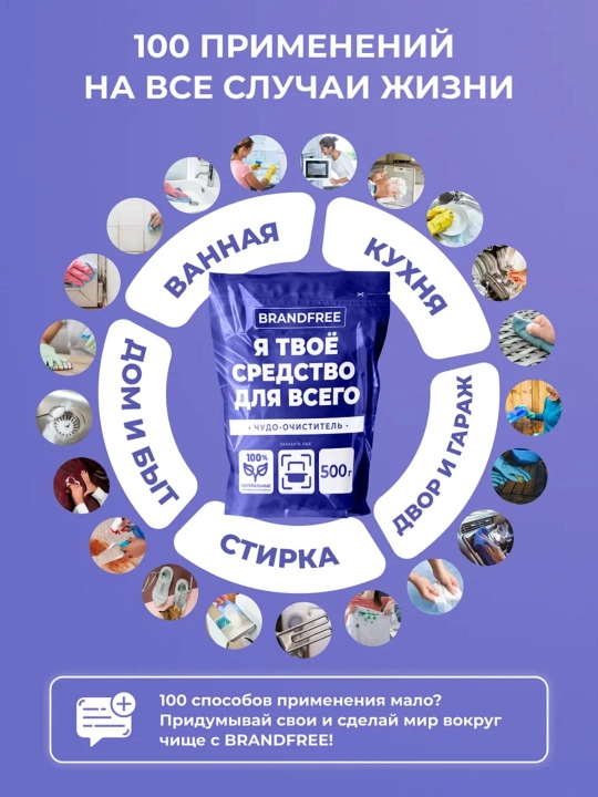 Кислородный пятновыводитель BRANDFREE 0.5, 1, 2, 3 кг на выбор очиститель отбеливатель