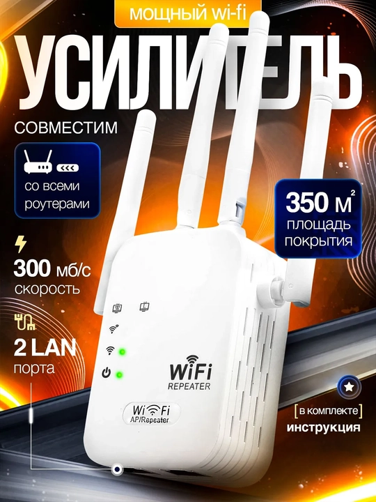 Wi-Fi signal kuchaytirgichi (repiter) 300 Mbit/s, 4 ta antenna bilan - 