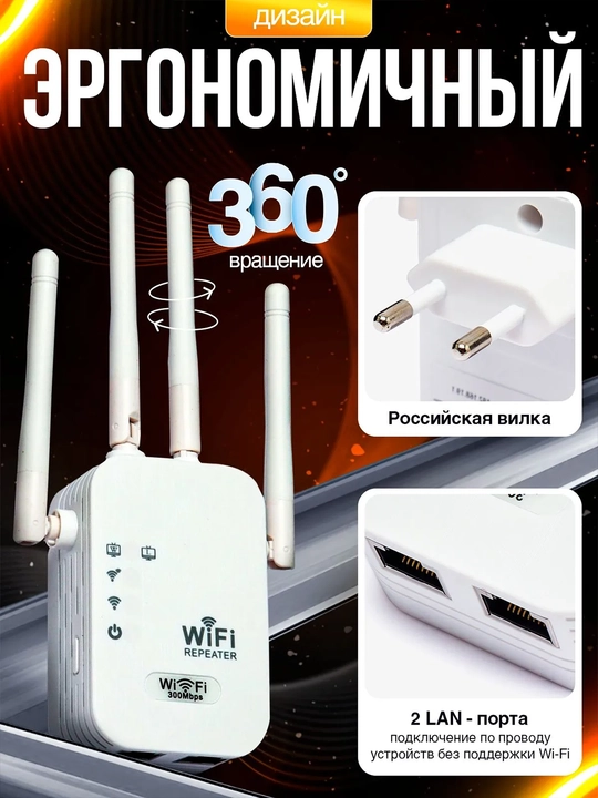 Wi-Fi signal kuchaytirgichi (repiter) 300 Mbit/s, 4 ta antenna bilan