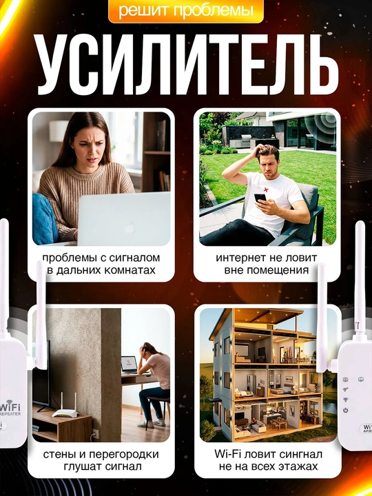 Wi-Fi signal kuchaytirgichi (repiter) 300 Mbit/s, 4 ta antenna bilan