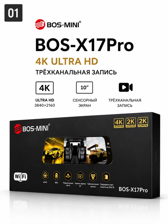 Видеорегистратор BOS-MINI X17Pro 4K с 3 камерами Wi-Fi ADAS и экраном 10" - 