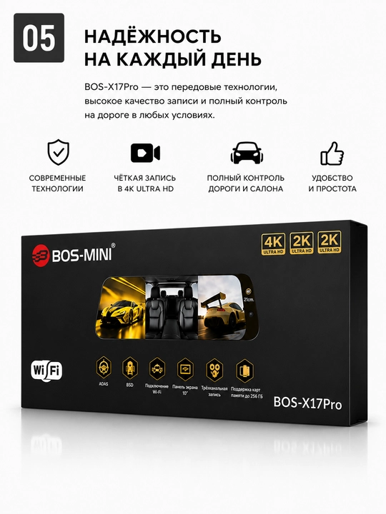 Видеорегистратор BOS-MINI X17Pro 4K с 3 камерами Wi-Fi ADAS и экраном 10"